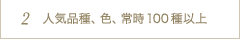 フラワー装飾技能検定コース